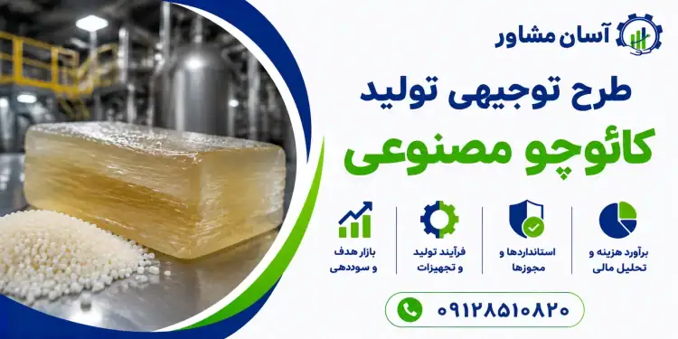 طرح تولید کائوچو مصنوعی