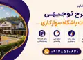 طرح احداث باشگاه سوارکاری