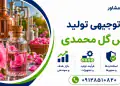 طرح تولید اسانس گل محمدی