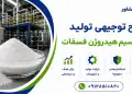 طرح تولید دی پتاسیم هیدروژن فسفات