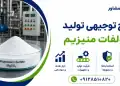 طرح تولید سولفات منیزیم