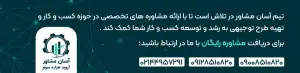 دریافت مشاوره