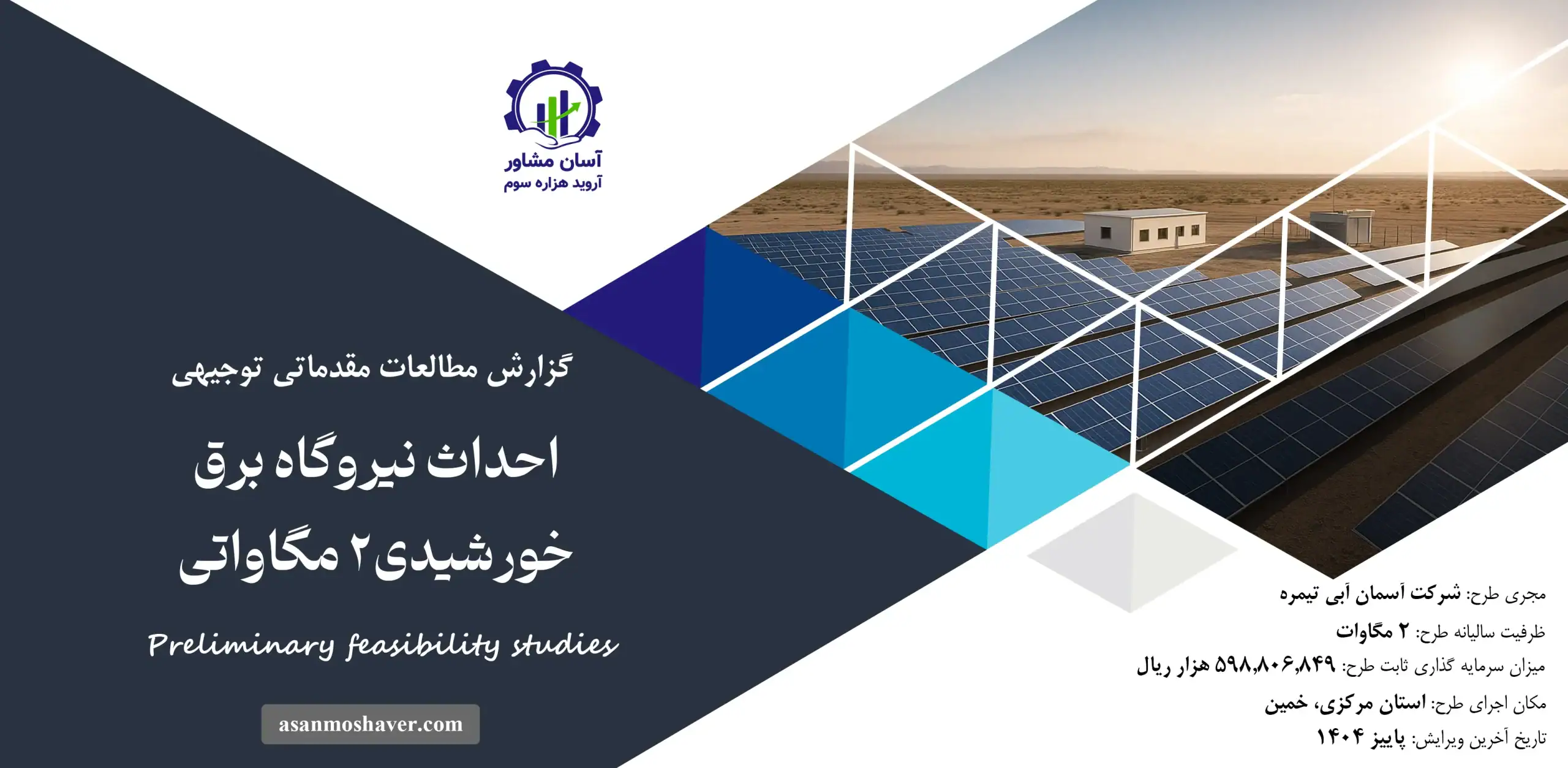 نيروگاه برق بجنورد