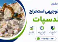 طرح استخراج فلدسپات
