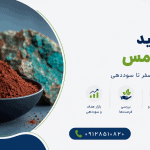 طرح تولید اکسید مس