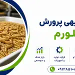 طرح پرورش میلورم