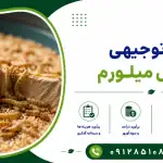 طرح پرورش میلورم