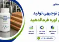 طرح تولید رزین اوره فرمالدهید