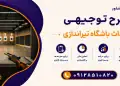 طرح احداث باشگاه تیراندازی