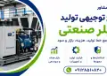 طرح تولید چیلر صنعتی
