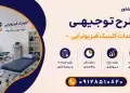 طرح احداث کلینیک فیزیوتراپی