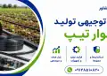 طرح تولید نوار تیپ